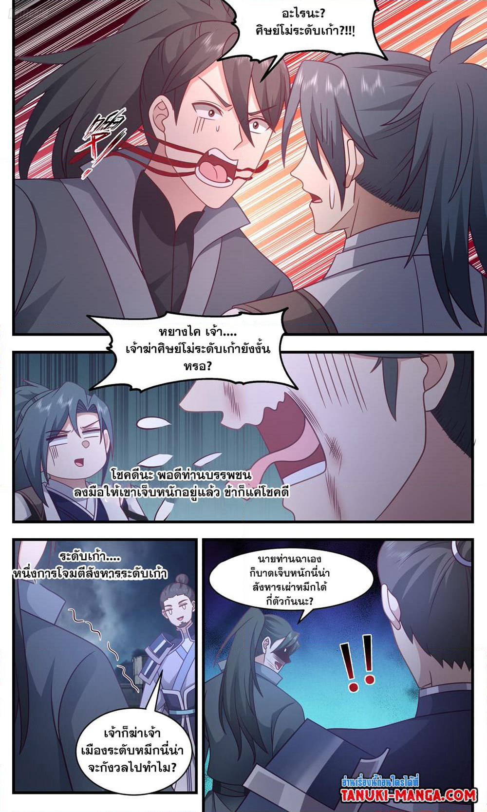 Martial Peak เทพยุทธ์เหนือโลก page 9