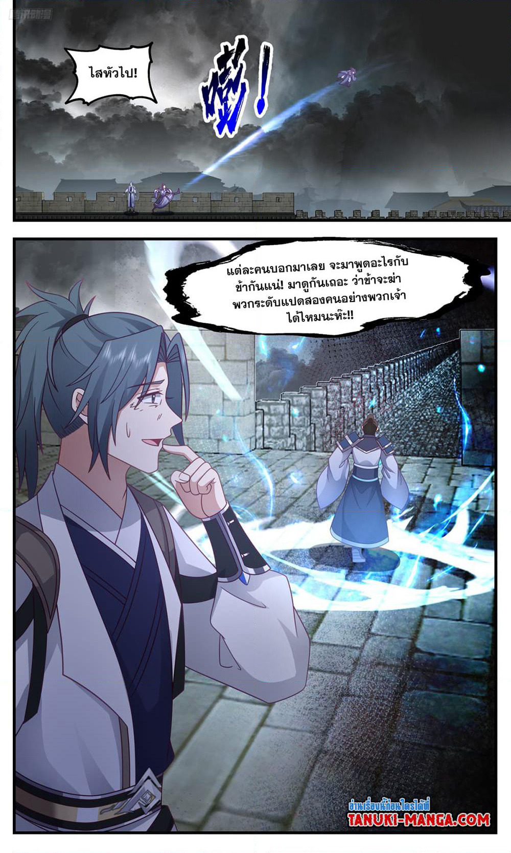 Martial Peak เทพยุทธ์เหนือโลก page 10