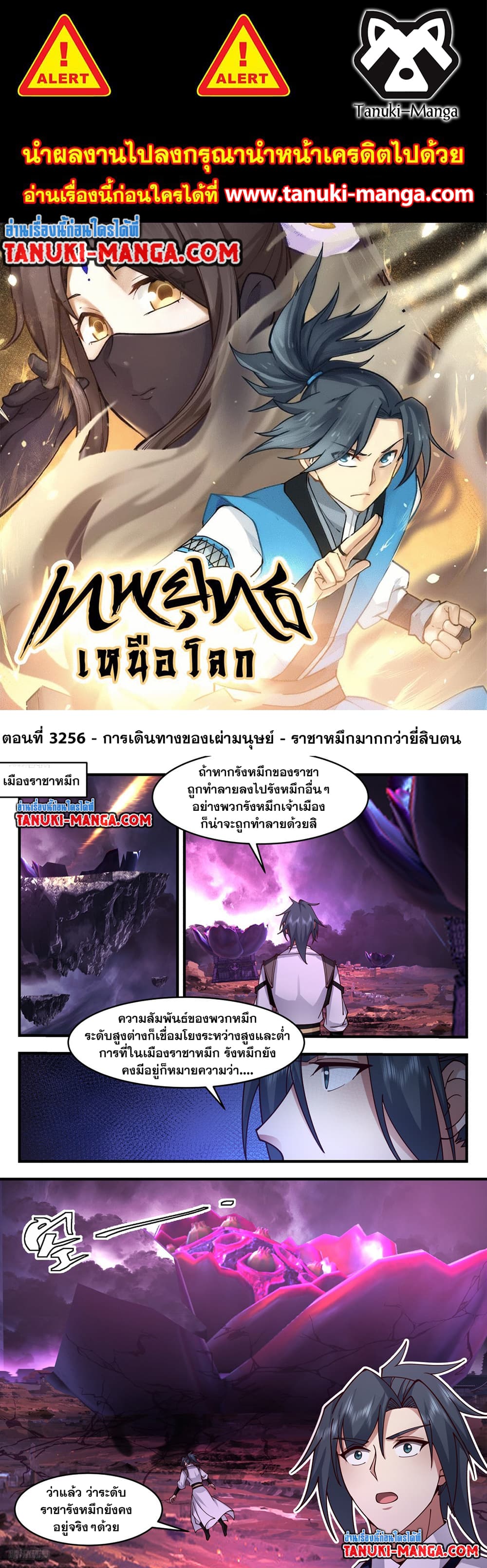 Martial Peak เทพยุทธ์เหนือโลก page 1