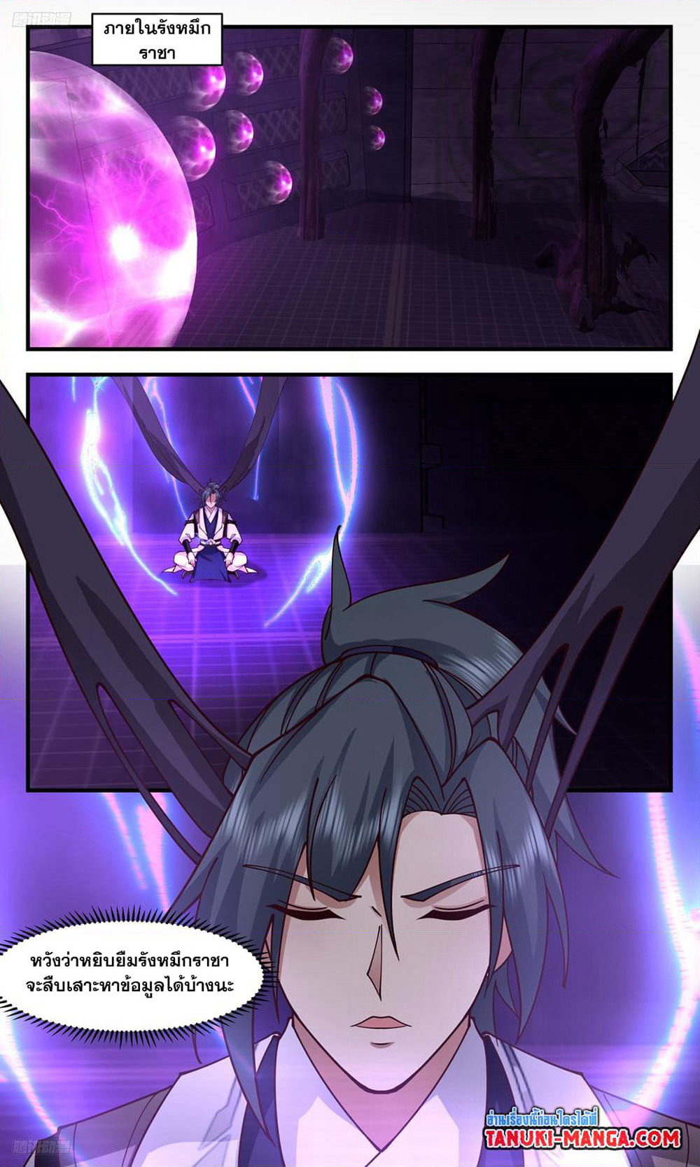 Martial Peak เทพยุทธ์เหนือโลก page 2