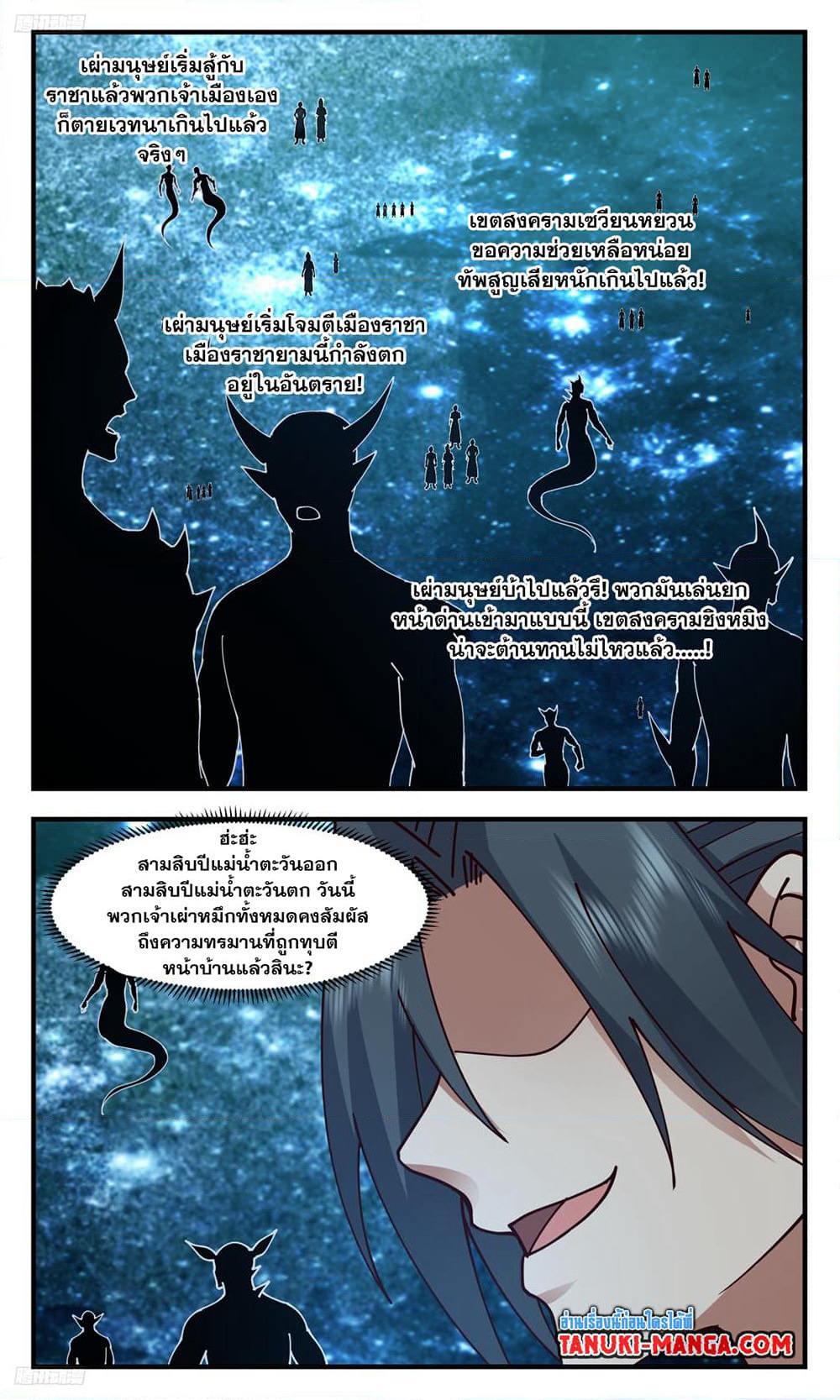 Martial Peak เทพยุทธ์เหนือโลก page 3