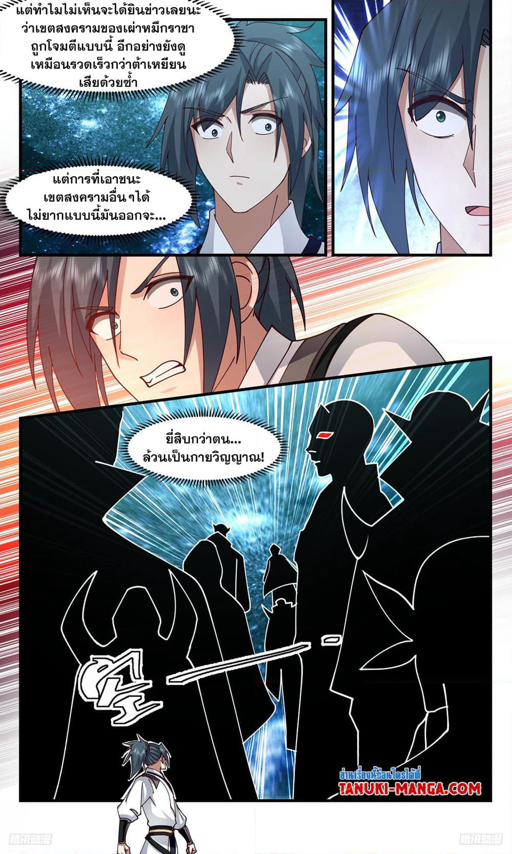 Martial Peak เทพยุทธ์เหนือโลก page 4