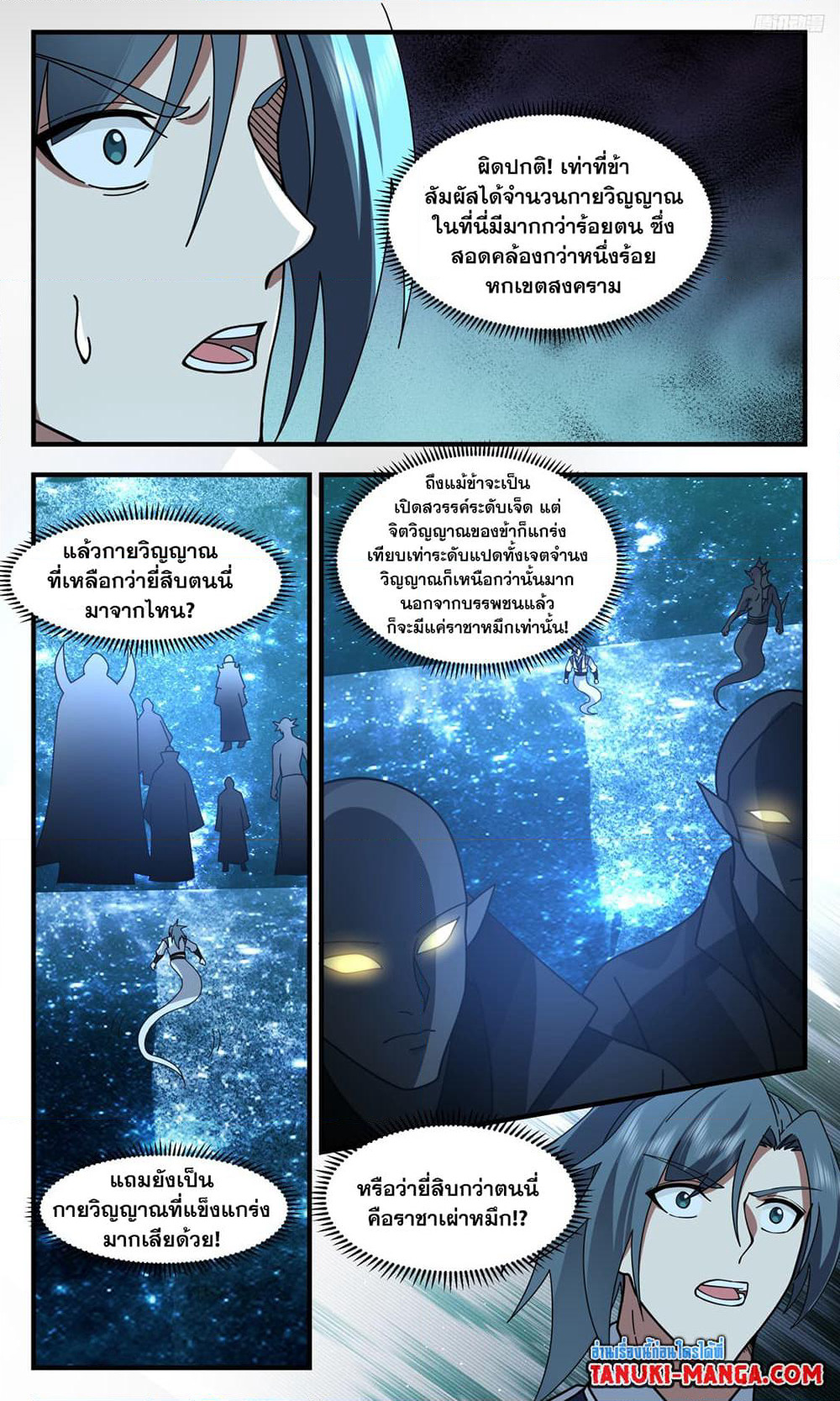 Martial Peak เทพยุทธ์เหนือโลก page 5
