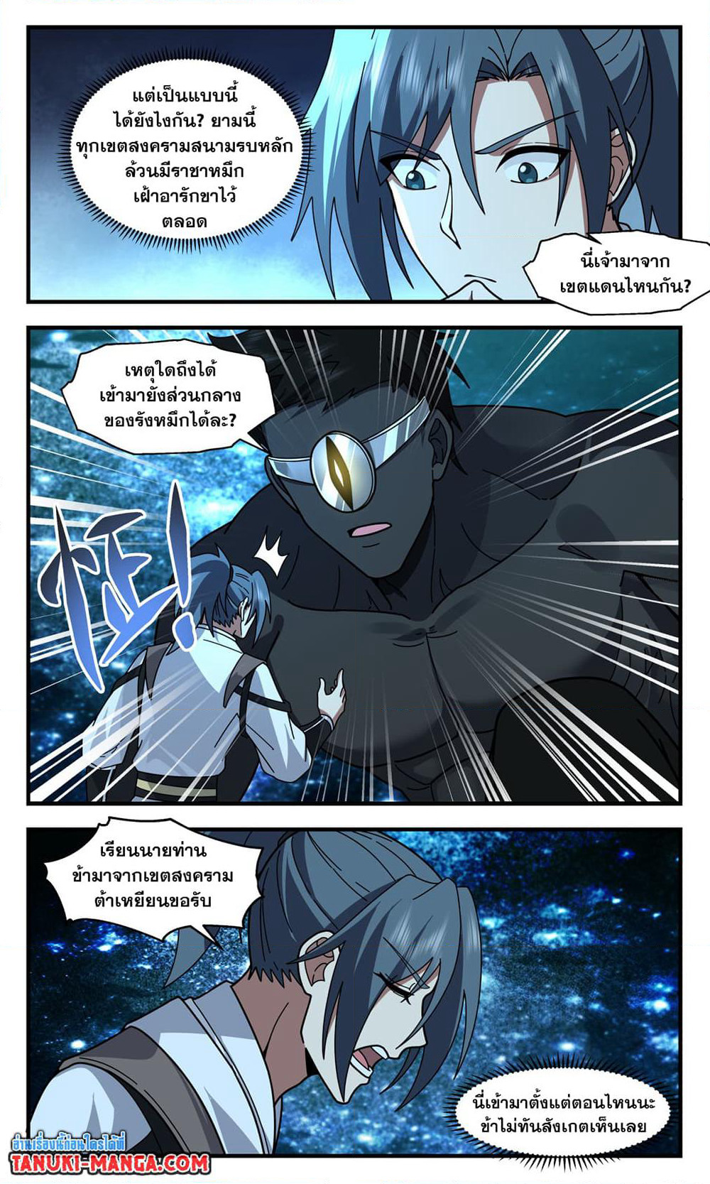 Martial Peak เทพยุทธ์เหนือโลก page 6