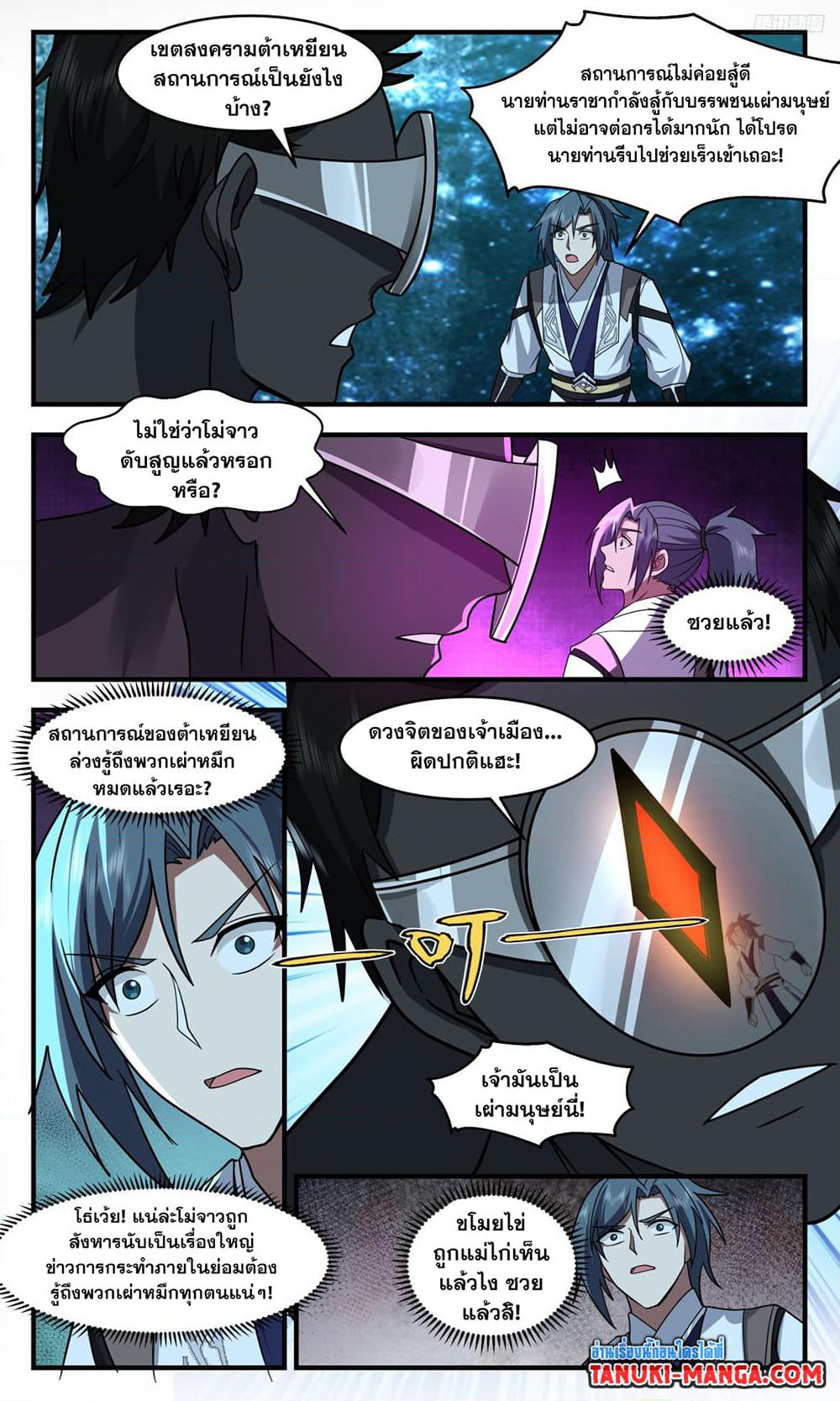 Martial Peak เทพยุทธ์เหนือโลก page 7