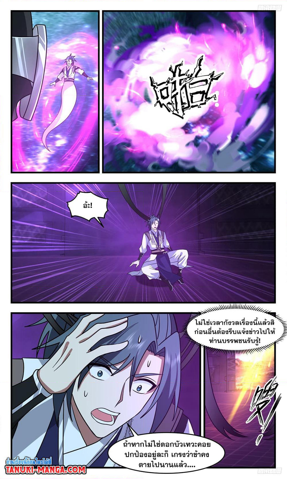 Martial Peak เทพยุทธ์เหนือโลก page 8
