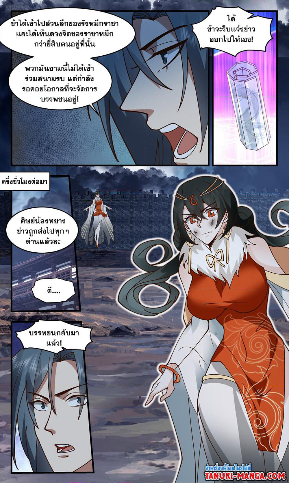 Martial Peak เทพยุทธ์เหนือโลก page 10