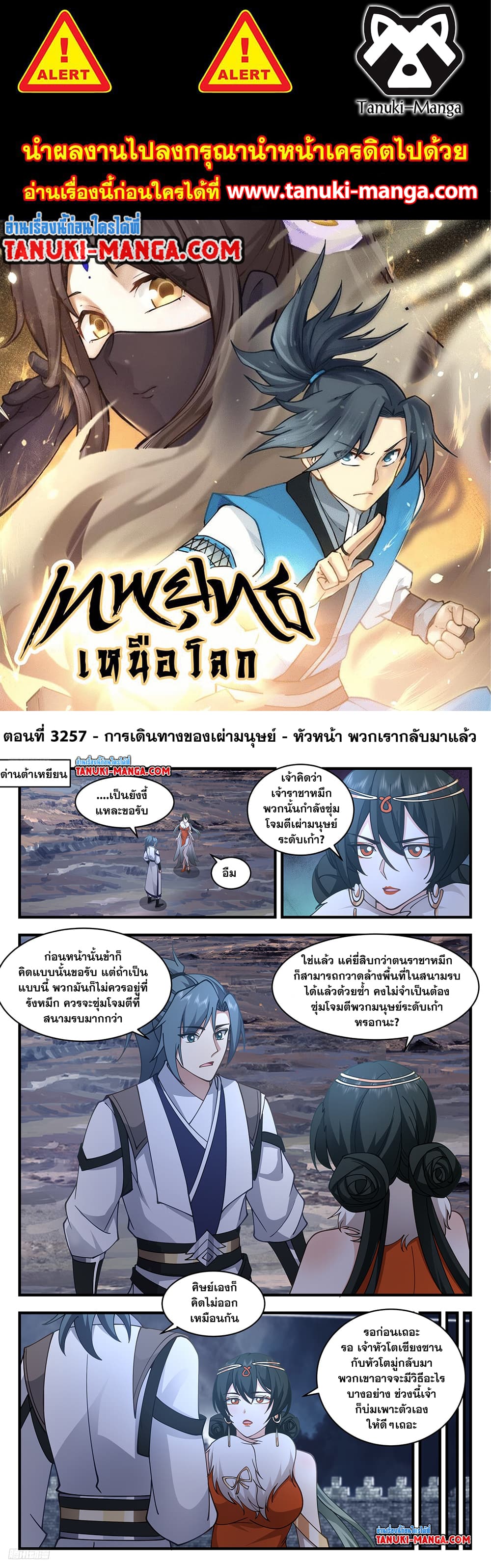 Martial Peak เทพยุทธ์เหนือโลก page 1
