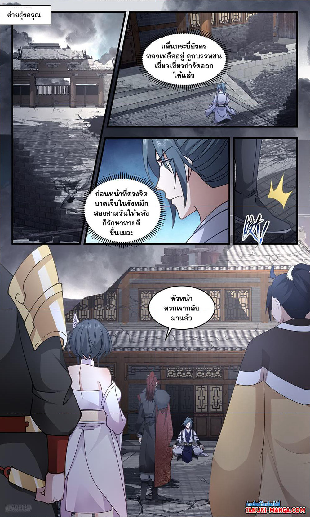 Martial Peak เทพยุทธ์เหนือโลก page 2
