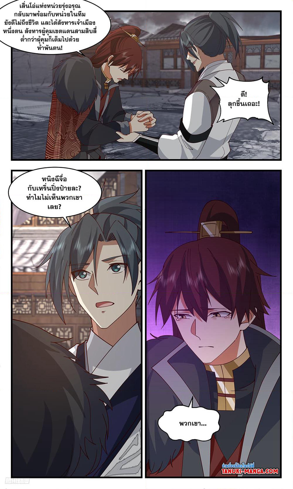 Martial Peak เทพยุทธ์เหนือโลก page 3