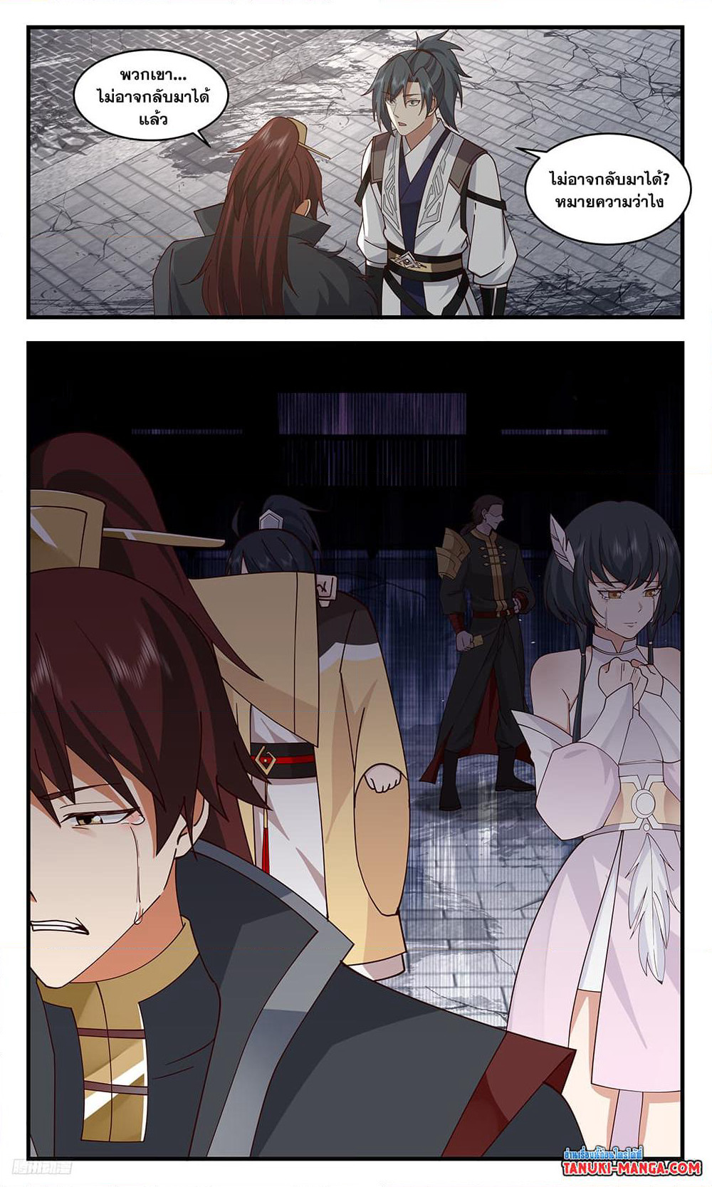 Martial Peak เทพยุทธ์เหนือโลก page 4