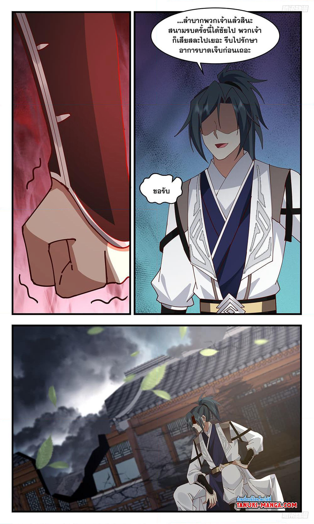 Martial Peak เทพยุทธ์เหนือโลก page 5