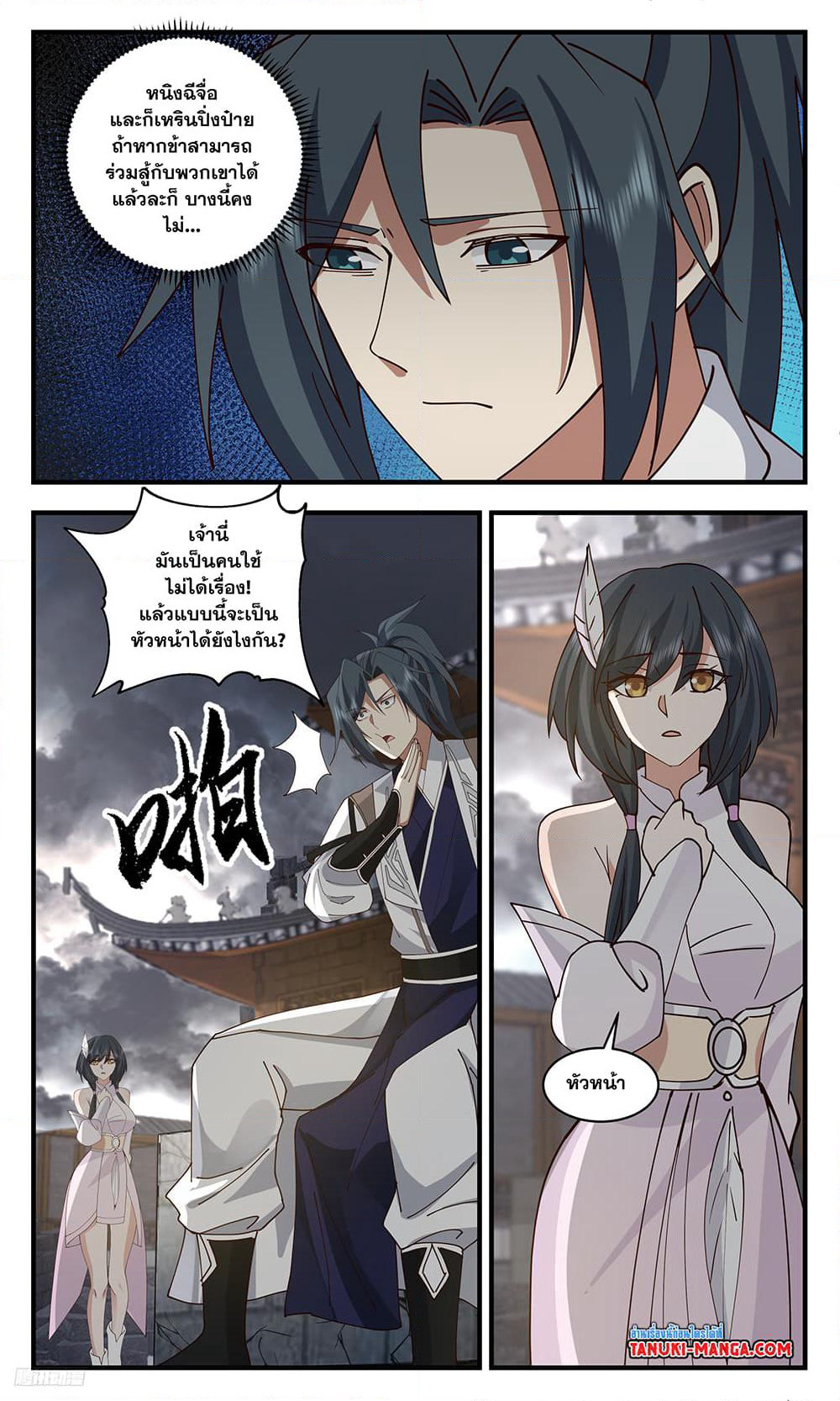 Martial Peak เทพยุทธ์เหนือโลก page 6