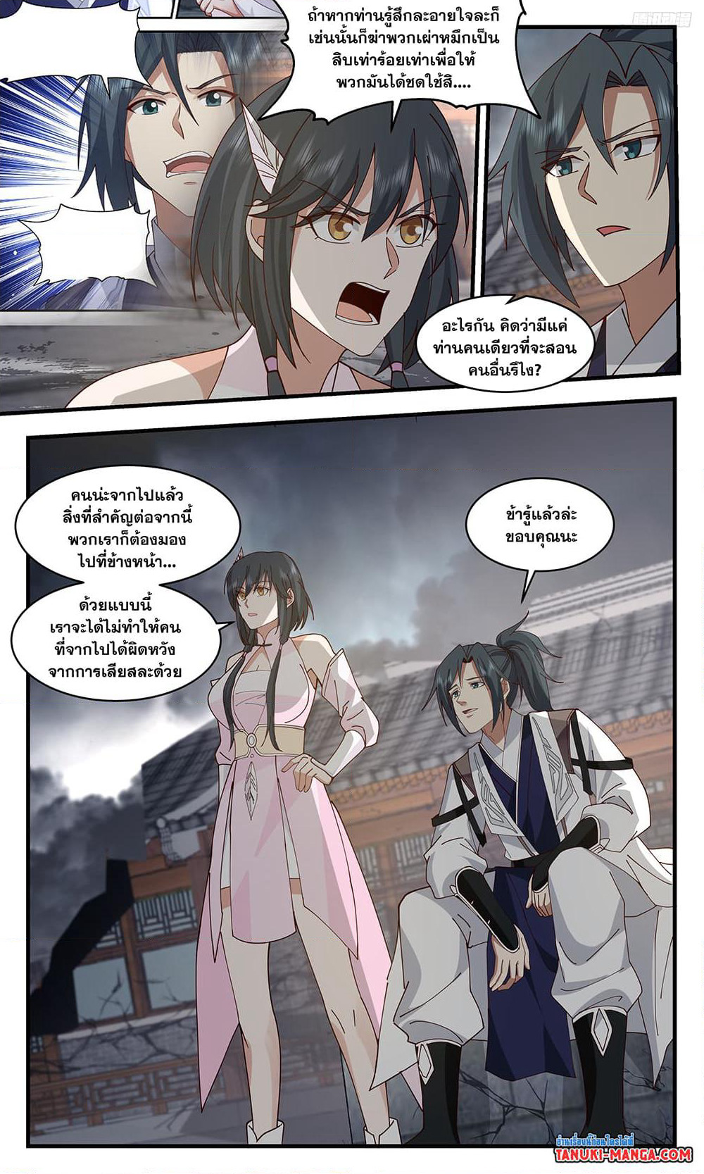 Martial Peak เทพยุทธ์เหนือโลก page 7