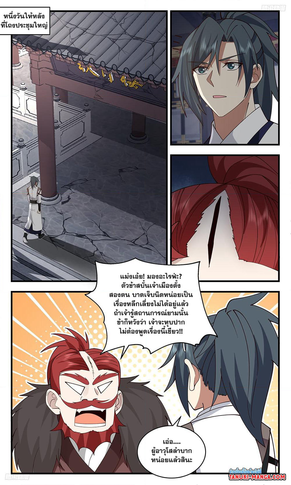 Martial Peak เทพยุทธ์เหนือโลก page 8