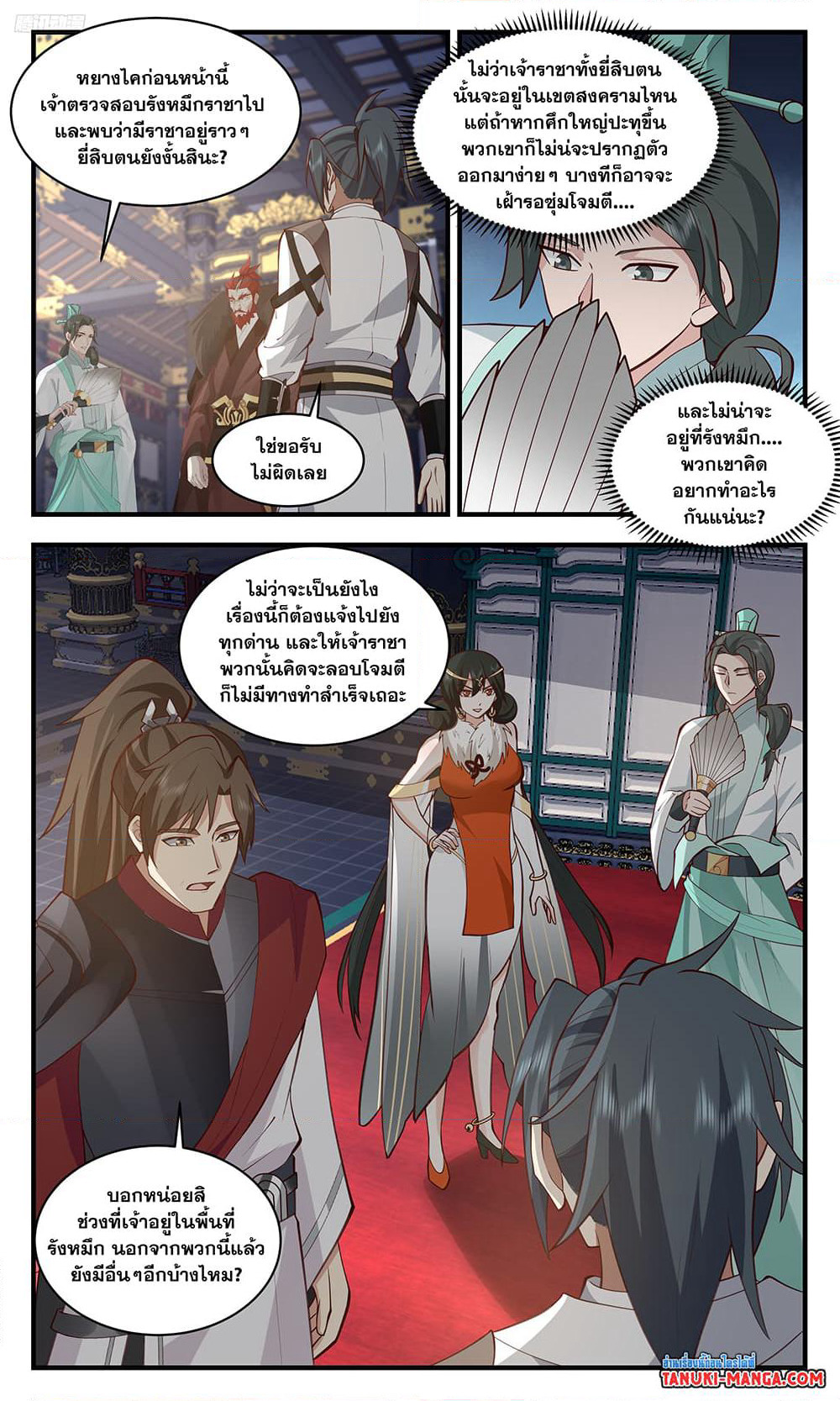 Martial Peak เทพยุทธ์เหนือโลก page 9