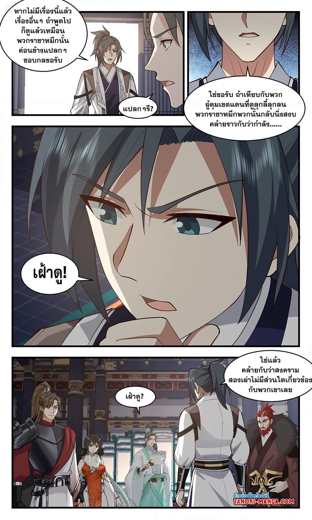 Martial Peak เทพยุทธ์เหนือโลก page 10