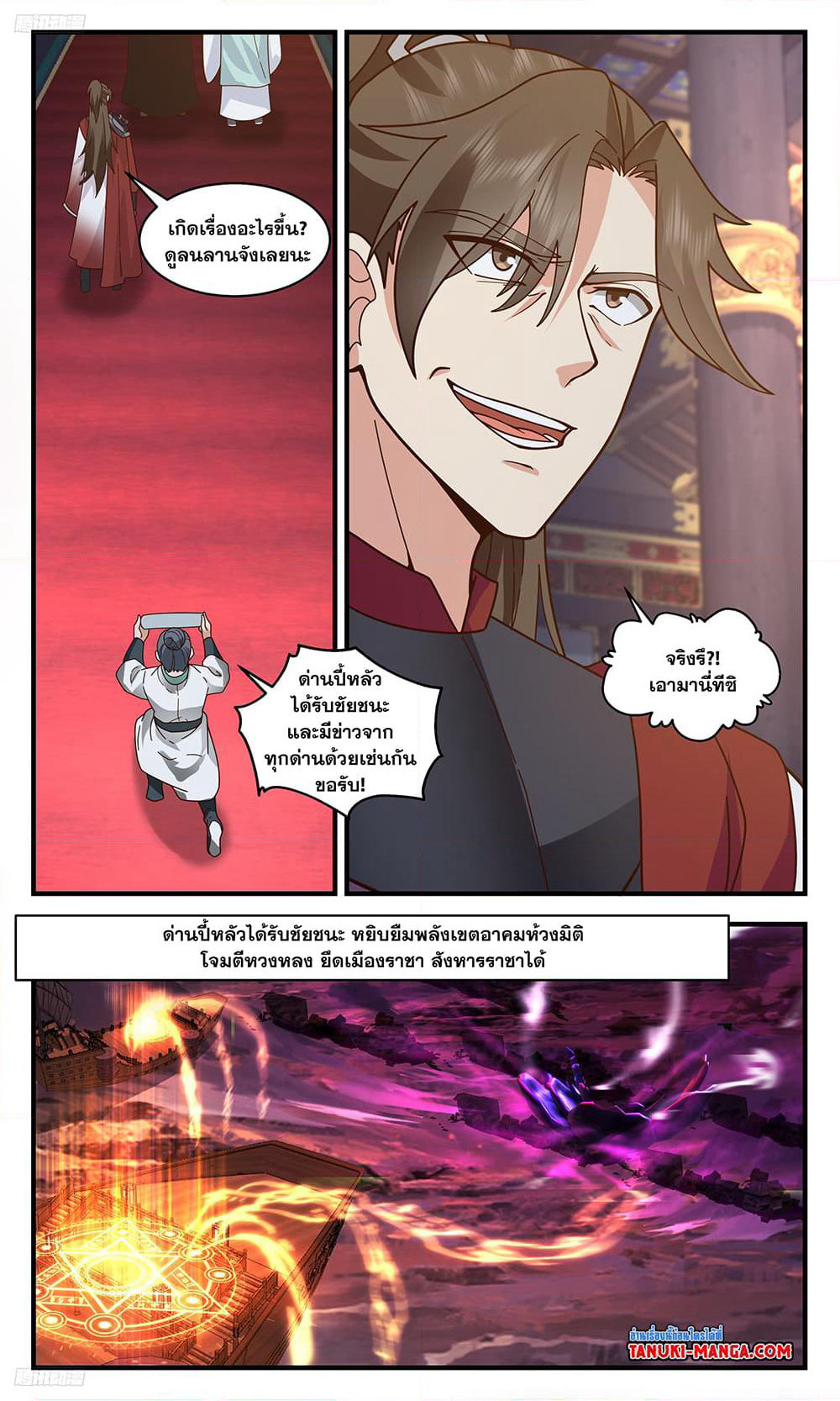 Martial Peak เทพยุทธ์เหนือโลก page 2