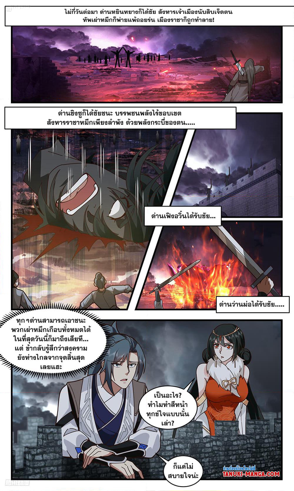 Martial Peak เทพยุทธ์เหนือโลก page 3