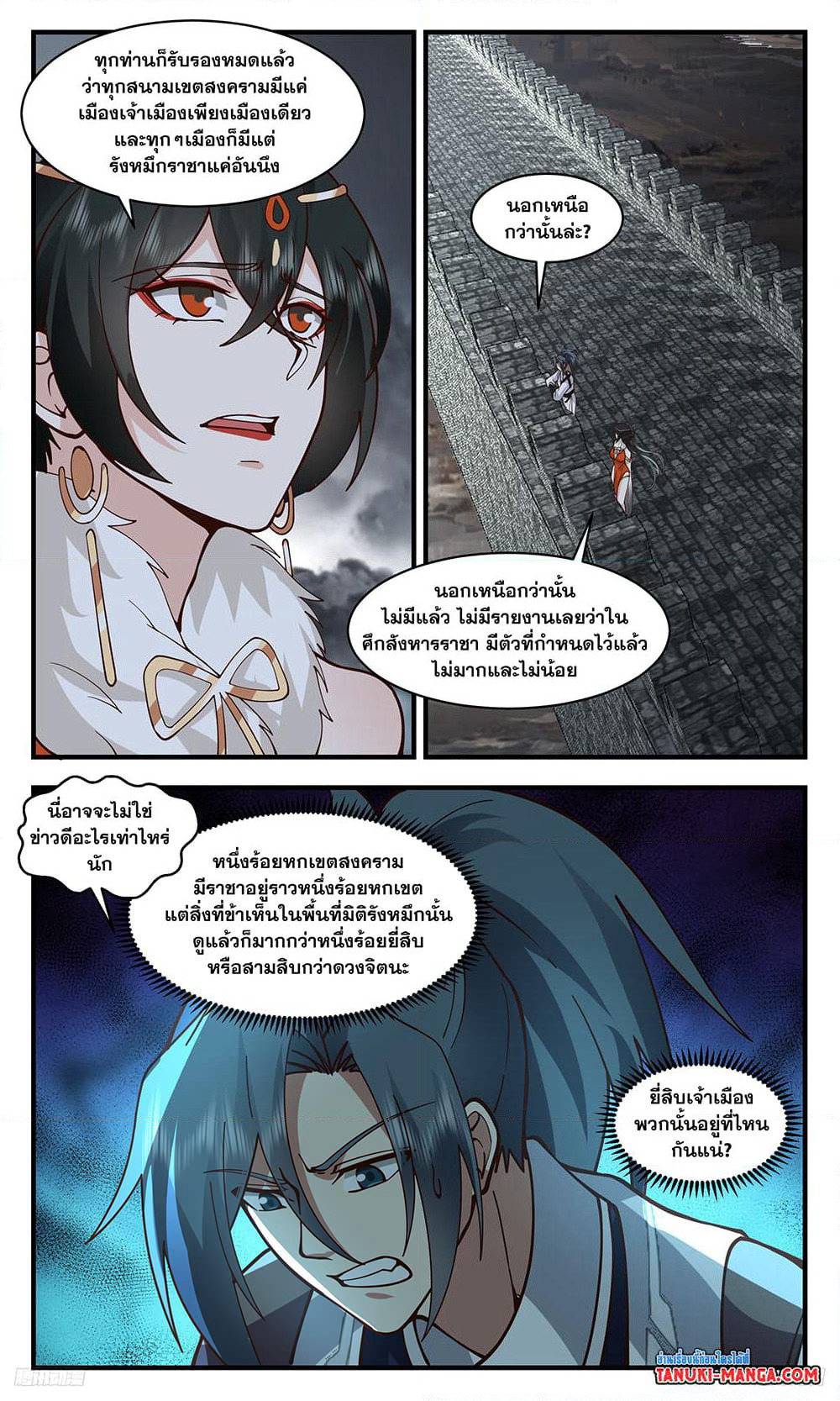 Martial Peak เทพยุทธ์เหนือโลก page 4