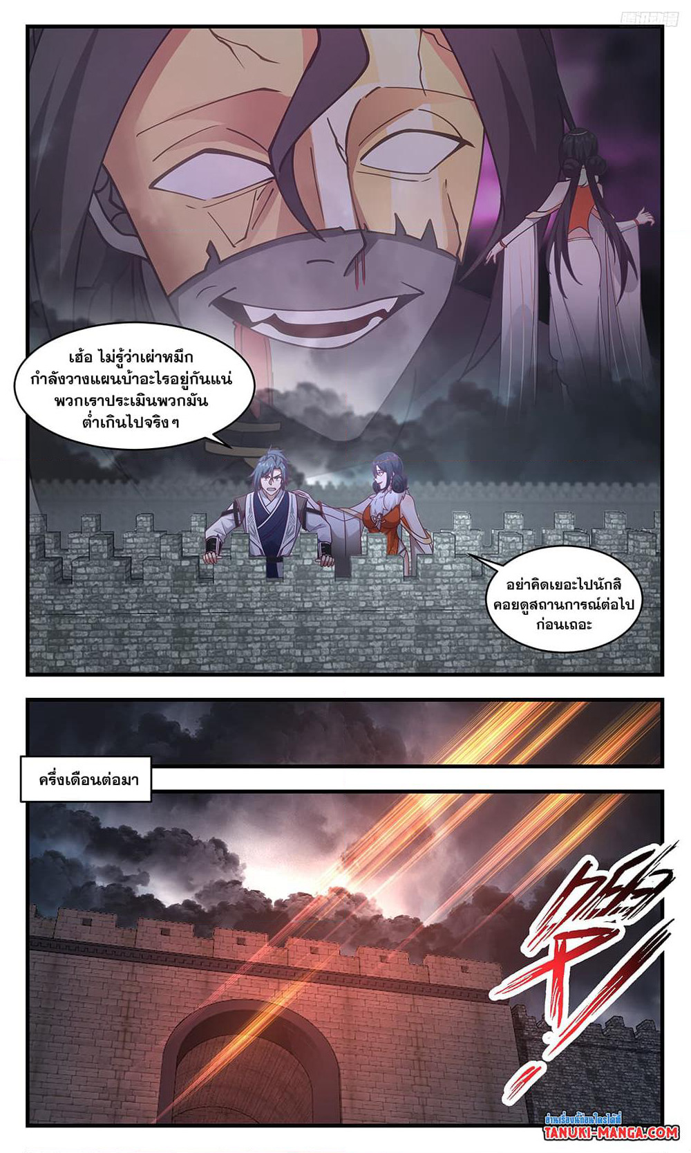 Martial Peak เทพยุทธ์เหนือโลก page 5