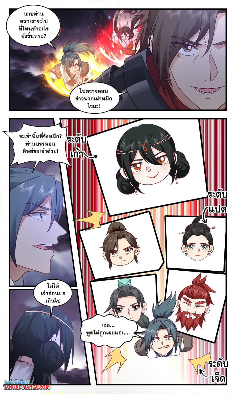 Martial Peak เทพยุทธ์เหนือโลก page 6