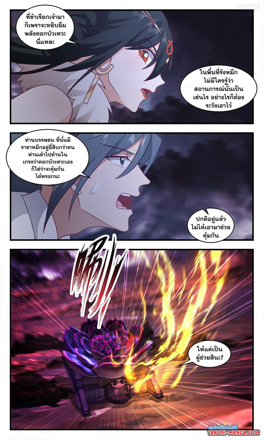 Martial Peak เทพยุทธ์เหนือโลก page 7