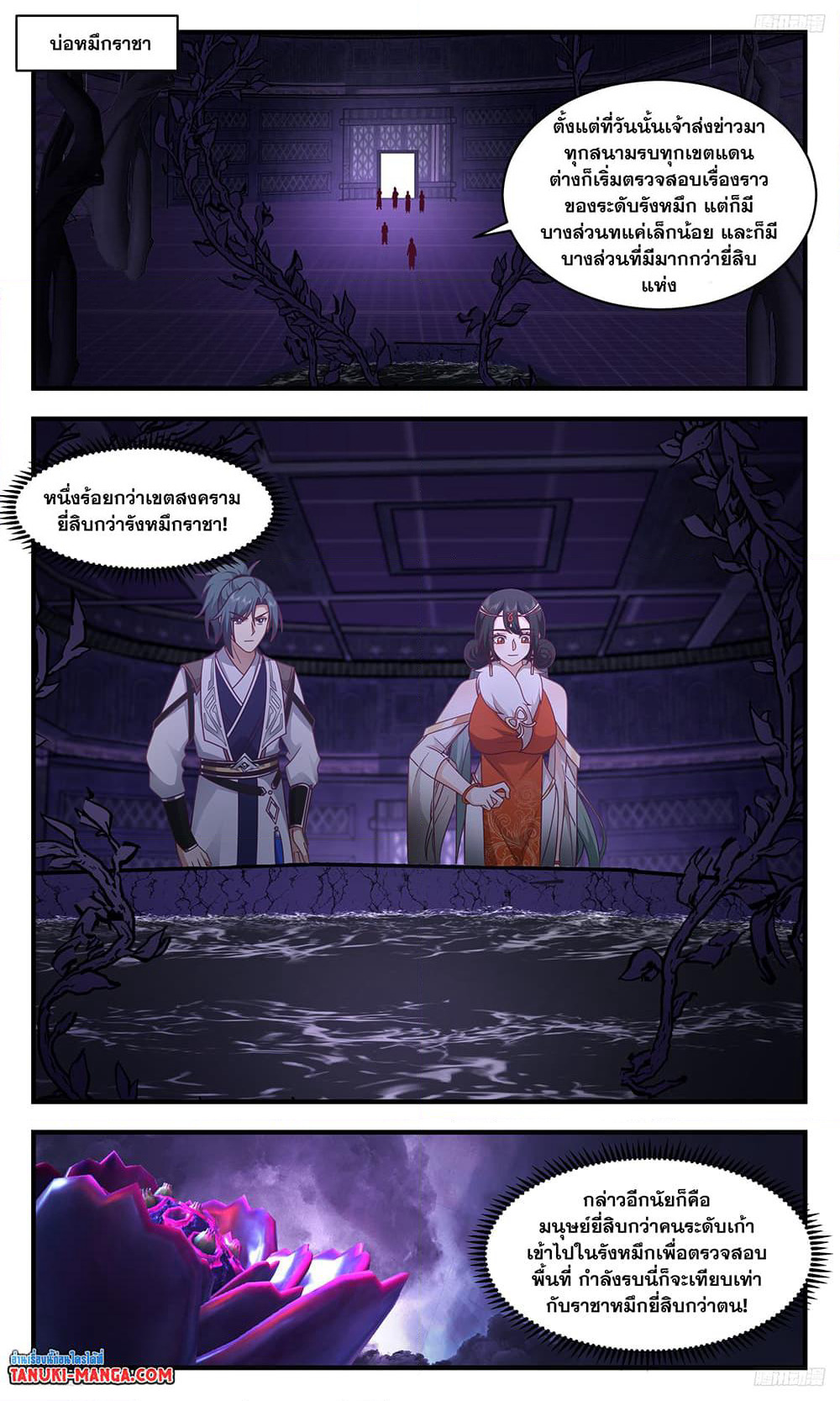 Martial Peak เทพยุทธ์เหนือโลก page 8