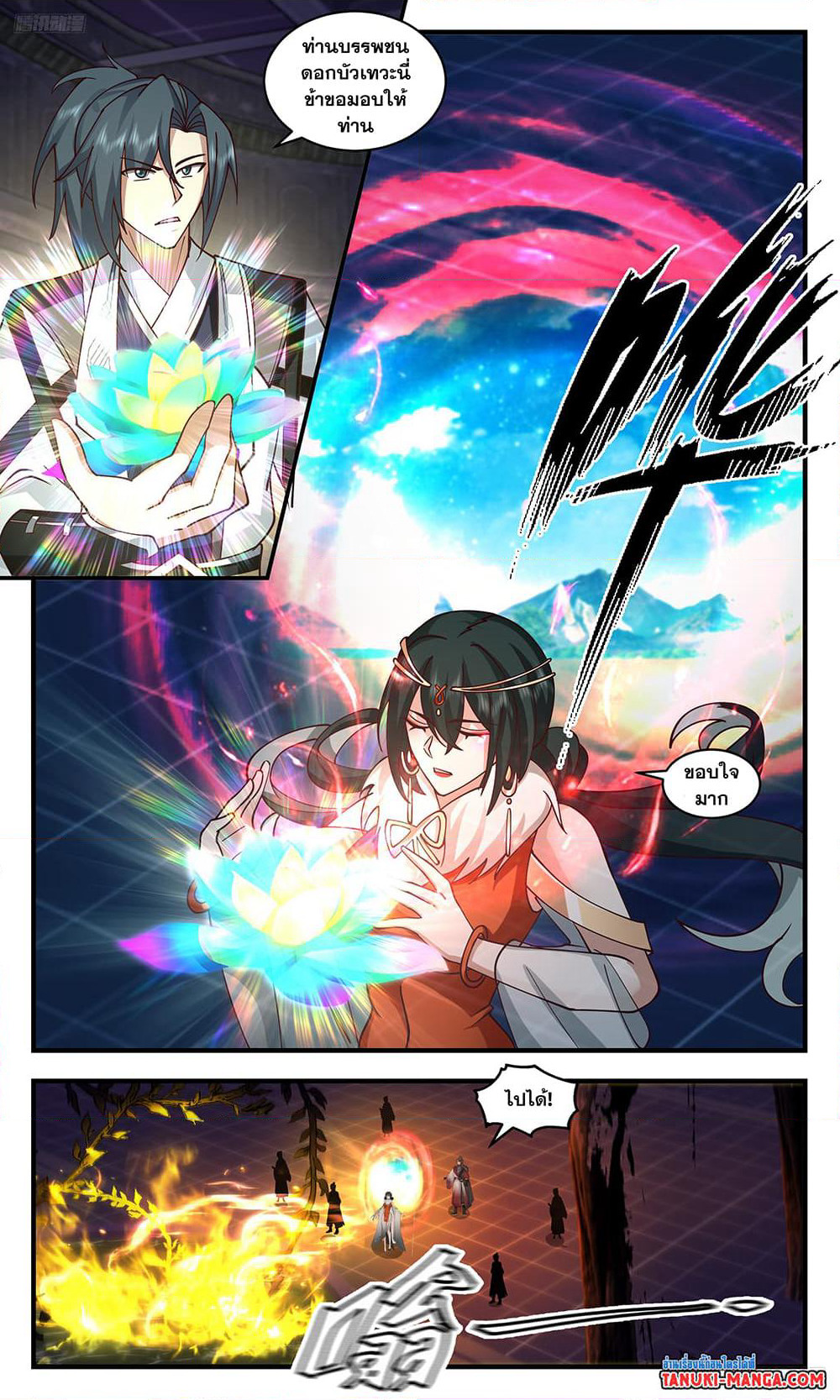 Martial Peak เทพยุทธ์เหนือโลก page 9