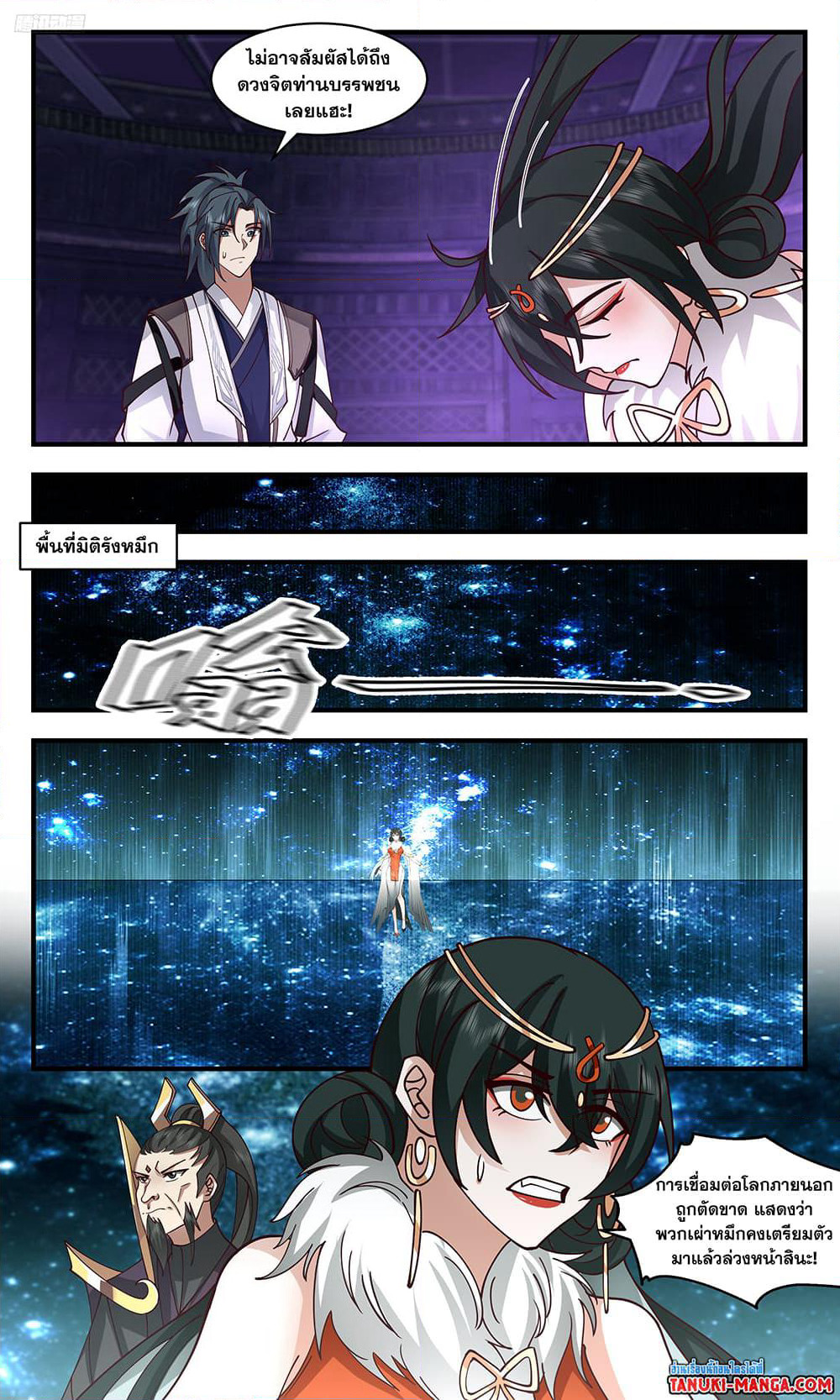 Martial Peak เทพยุทธ์เหนือโลก page 10