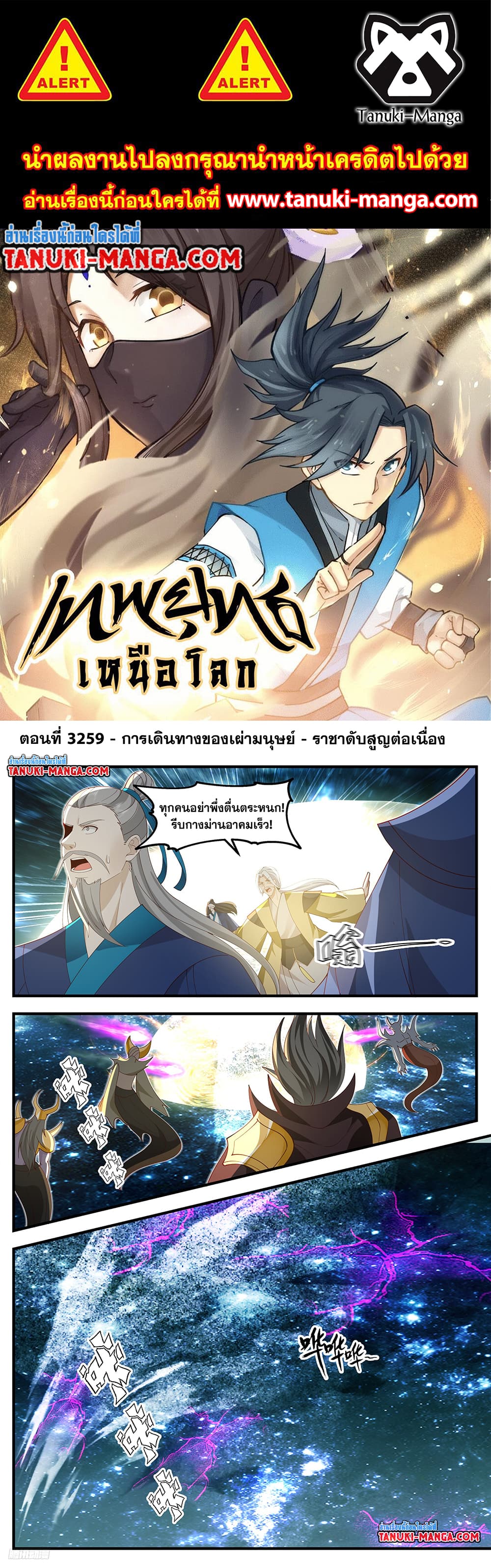 Martial Peak เทพยุทธ์เหนือโลก page 1