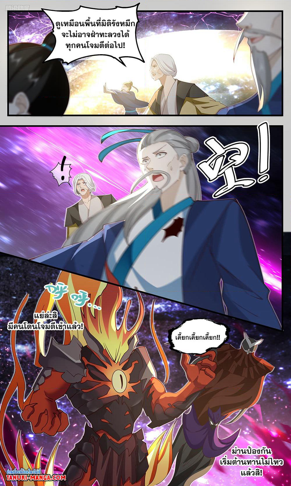 Martial Peak เทพยุทธ์เหนือโลก page 2