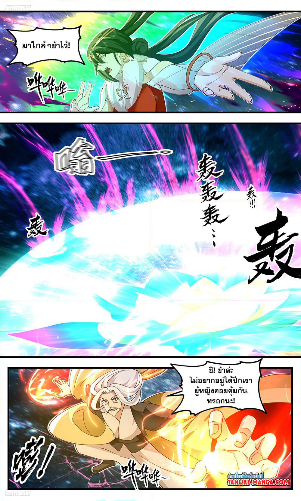 Martial Peak เทพยุทธ์เหนือโลก page 3