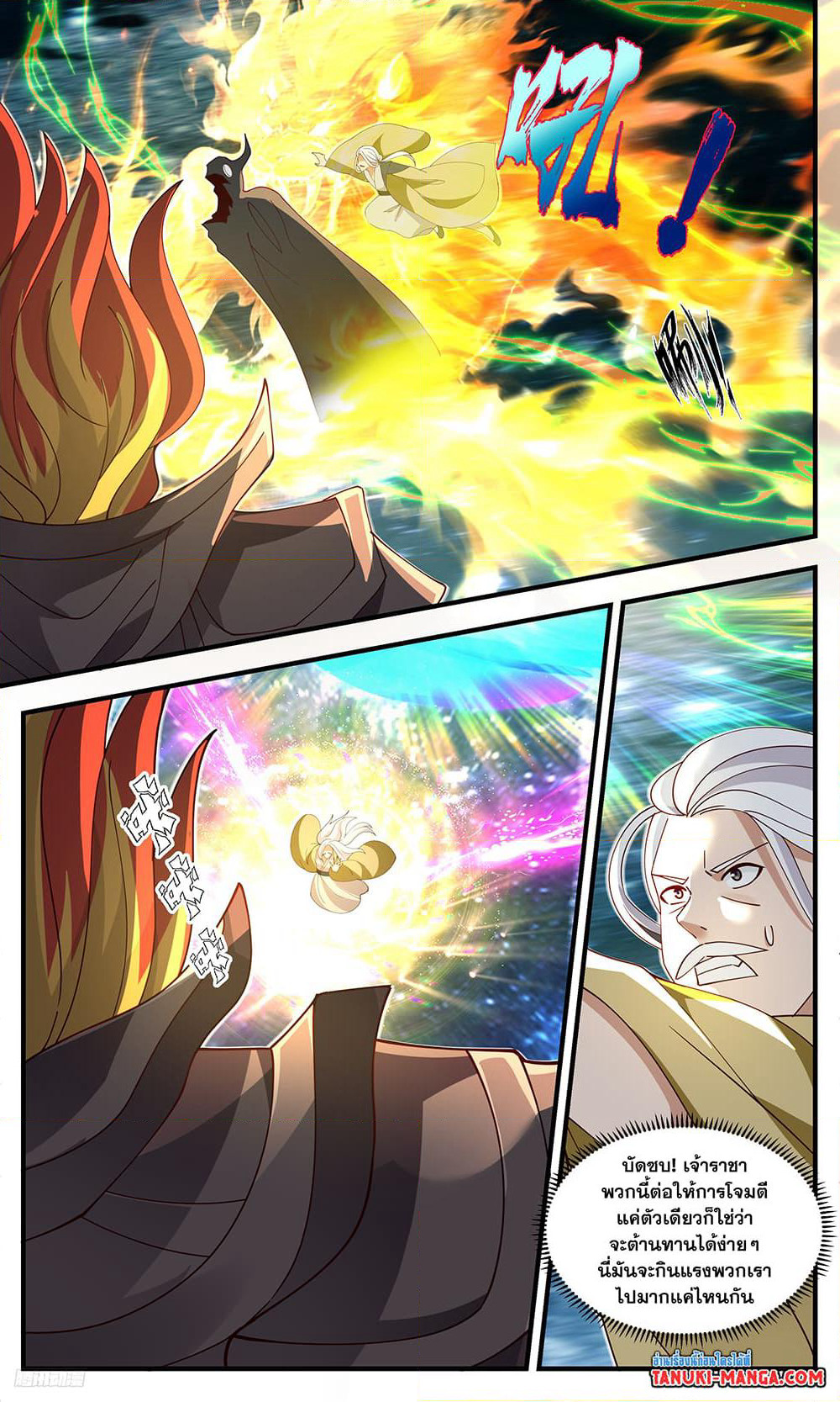 Martial Peak เทพยุทธ์เหนือโลก page 4