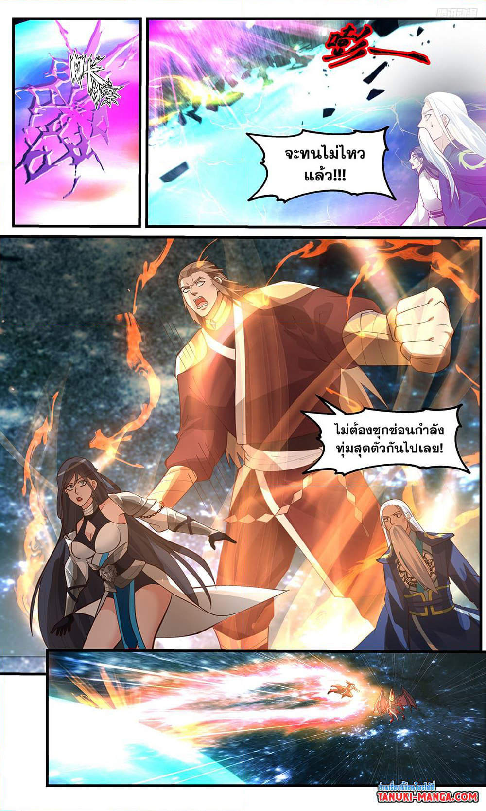 Martial Peak เทพยุทธ์เหนือโลก page 5