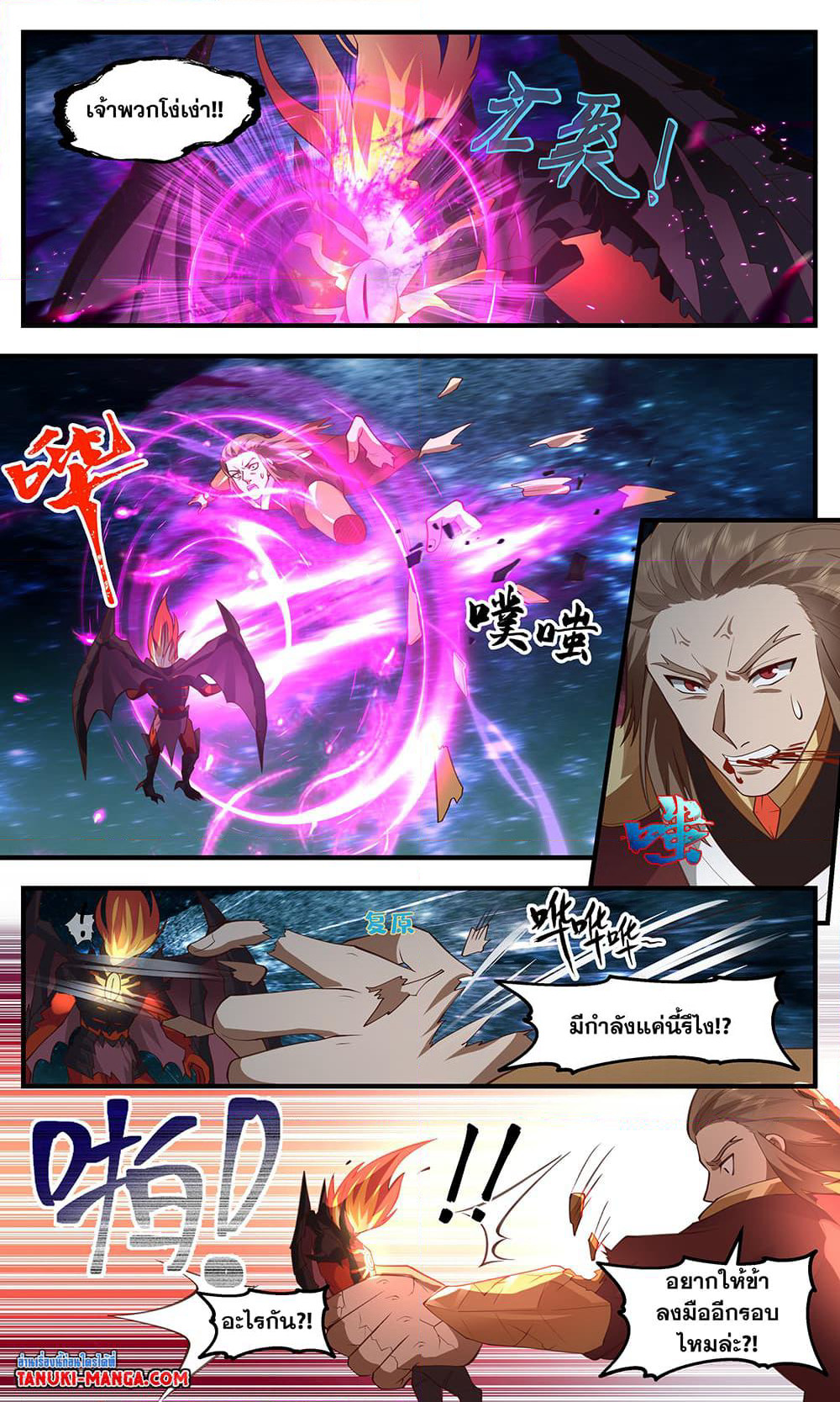 Martial Peak เทพยุทธ์เหนือโลก page 6