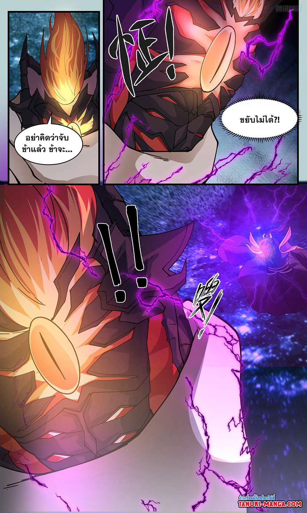 Martial Peak เทพยุทธ์เหนือโลก page 7