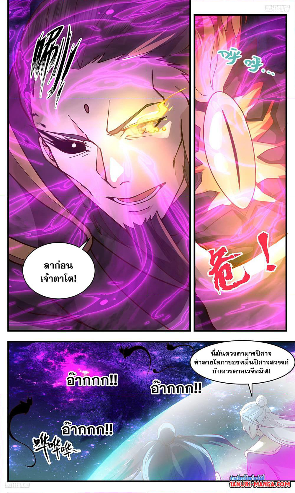 Martial Peak เทพยุทธ์เหนือโลก page 8