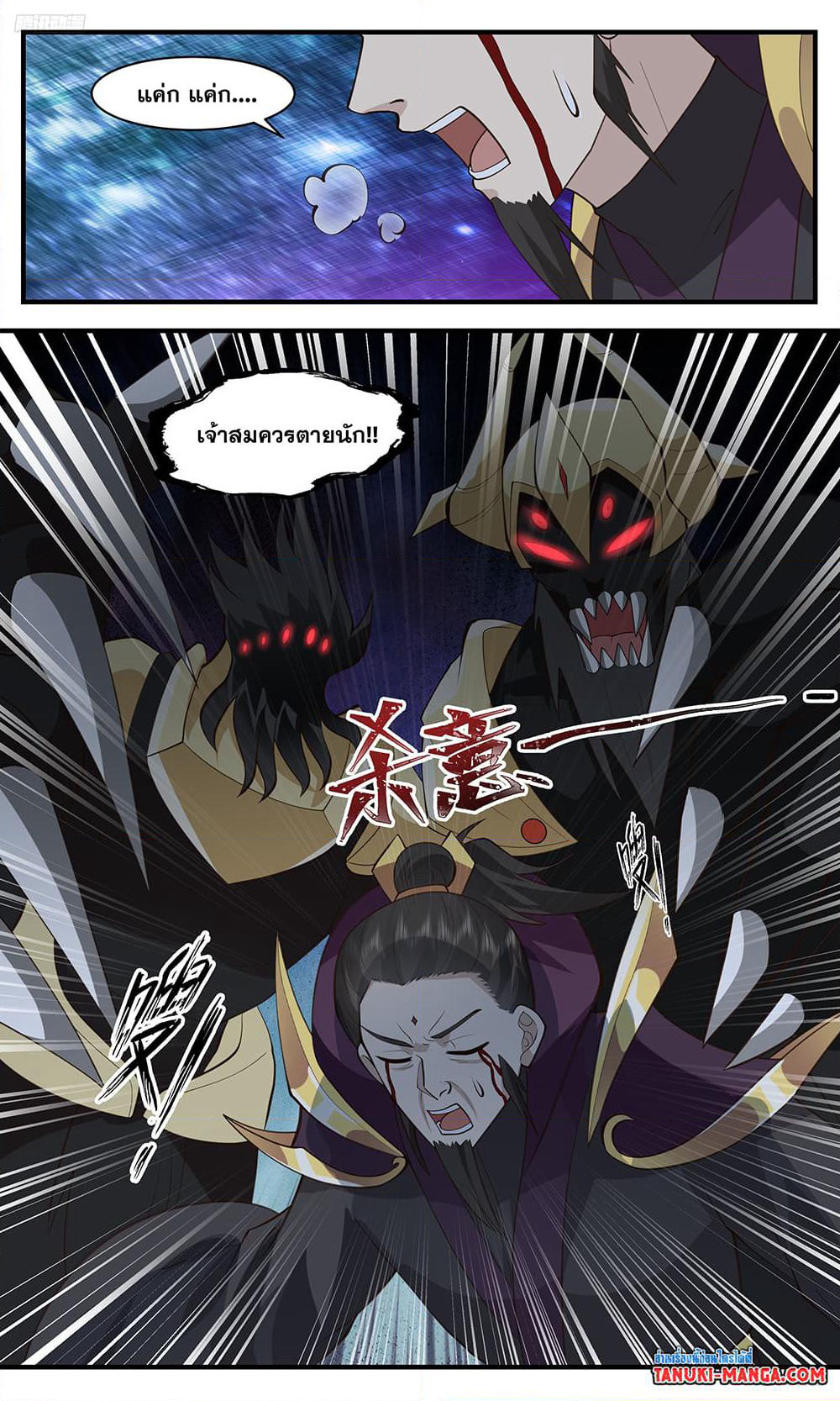 Martial Peak เทพยุทธ์เหนือโลก page 9