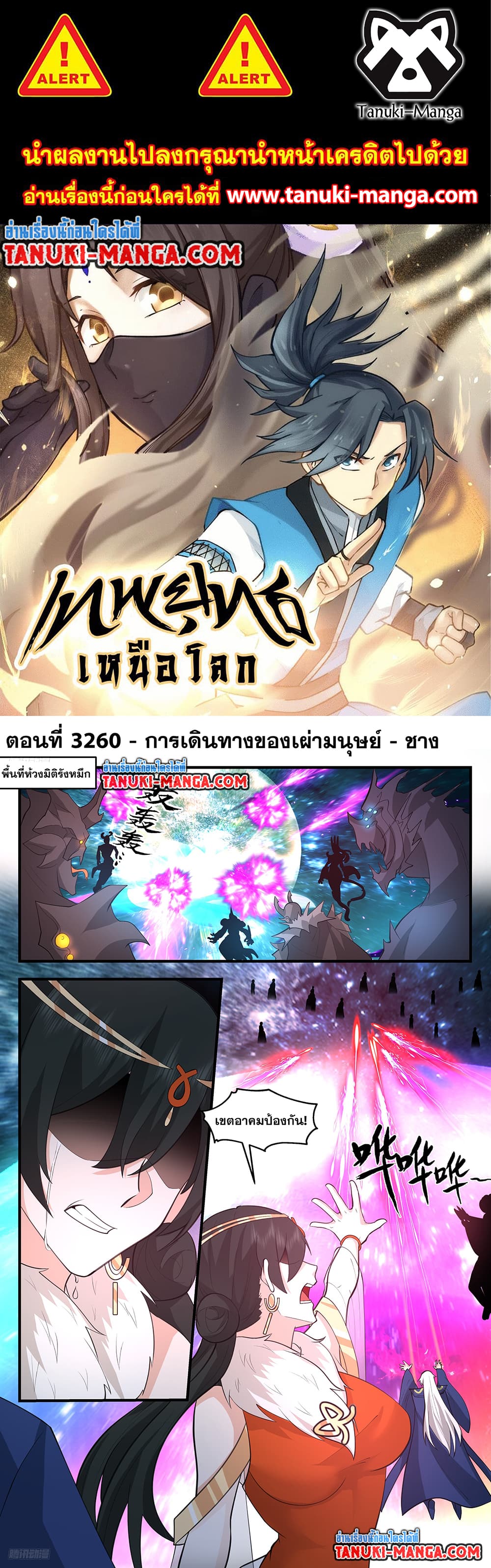 Martial Peak เทพยุทธ์เหนือโลก page 1
