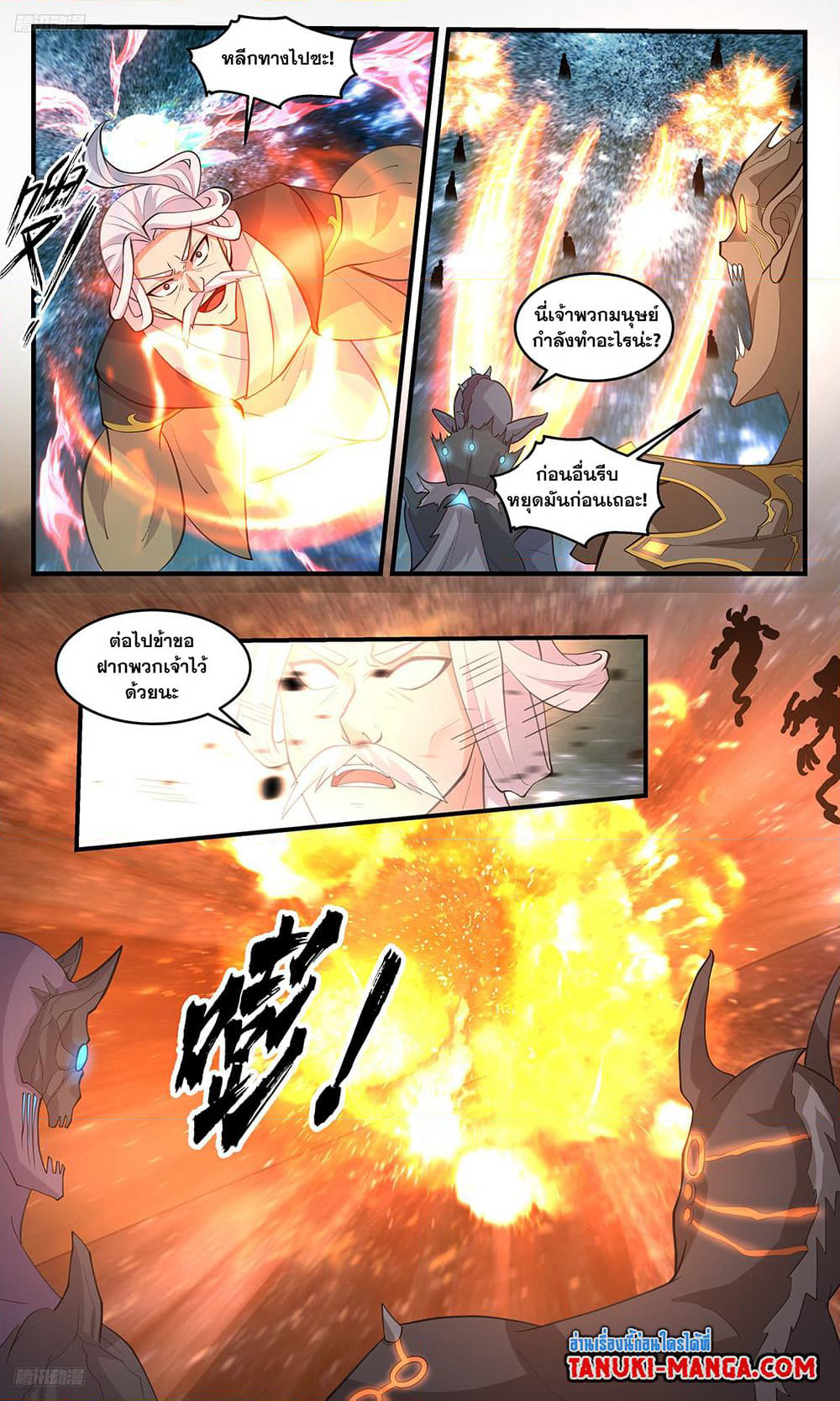 Martial Peak เทพยุทธ์เหนือโลก page 2