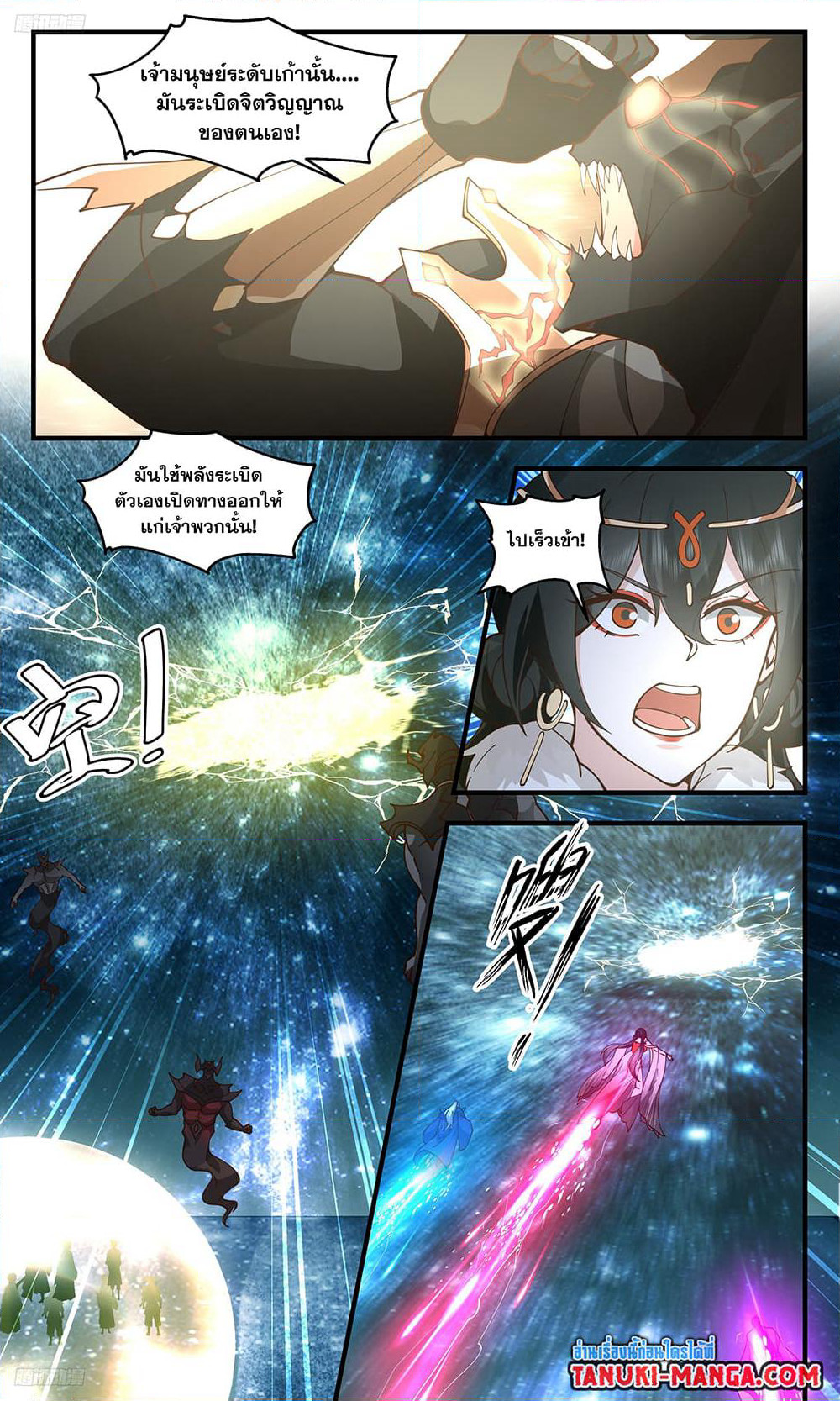 Martial Peak เทพยุทธ์เหนือโลก page 3