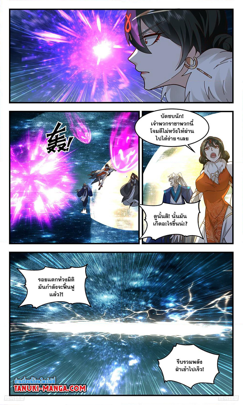 Martial Peak เทพยุทธ์เหนือโลก page 4