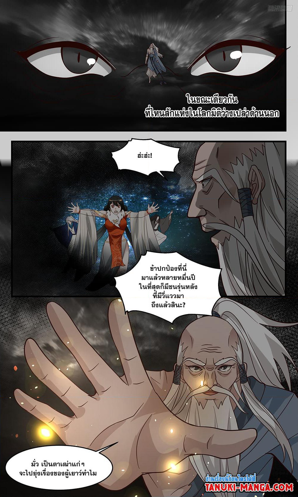 Martial Peak เทพยุทธ์เหนือโลก page 5