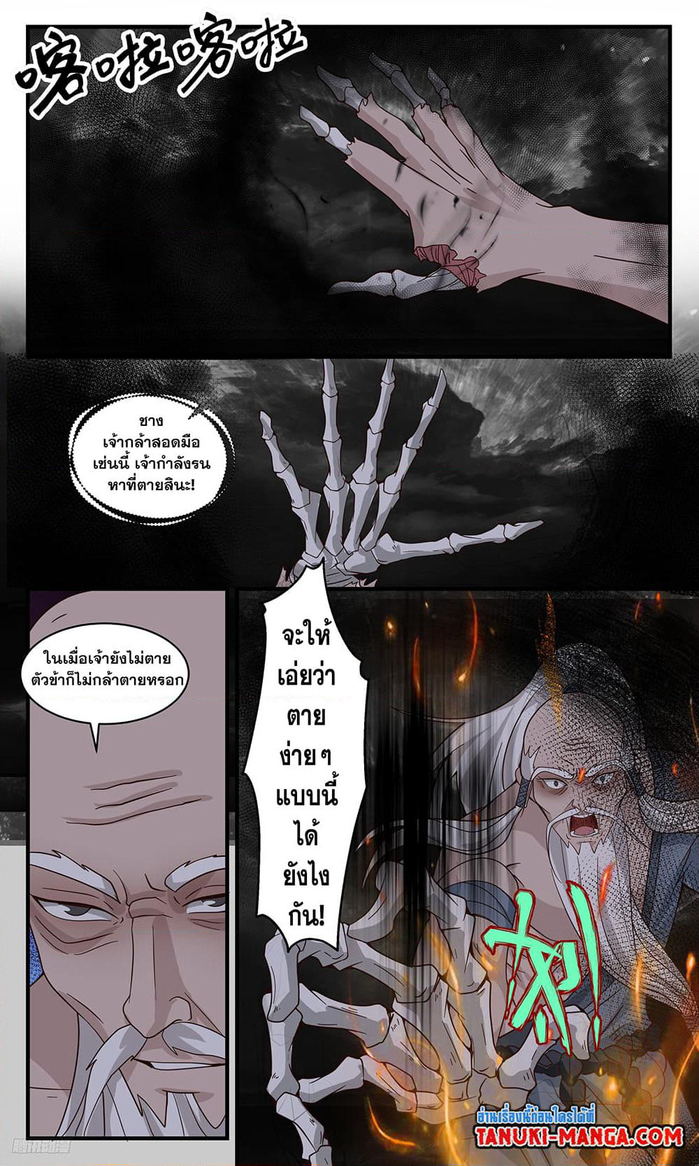Martial Peak เทพยุทธ์เหนือโลก page 6