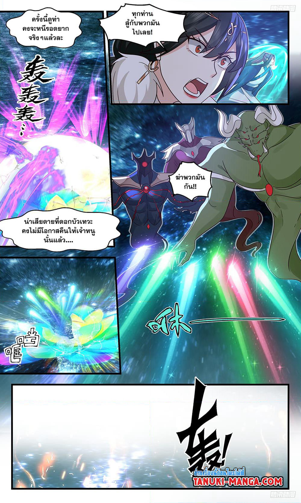 Martial Peak เทพยุทธ์เหนือโลก page 7