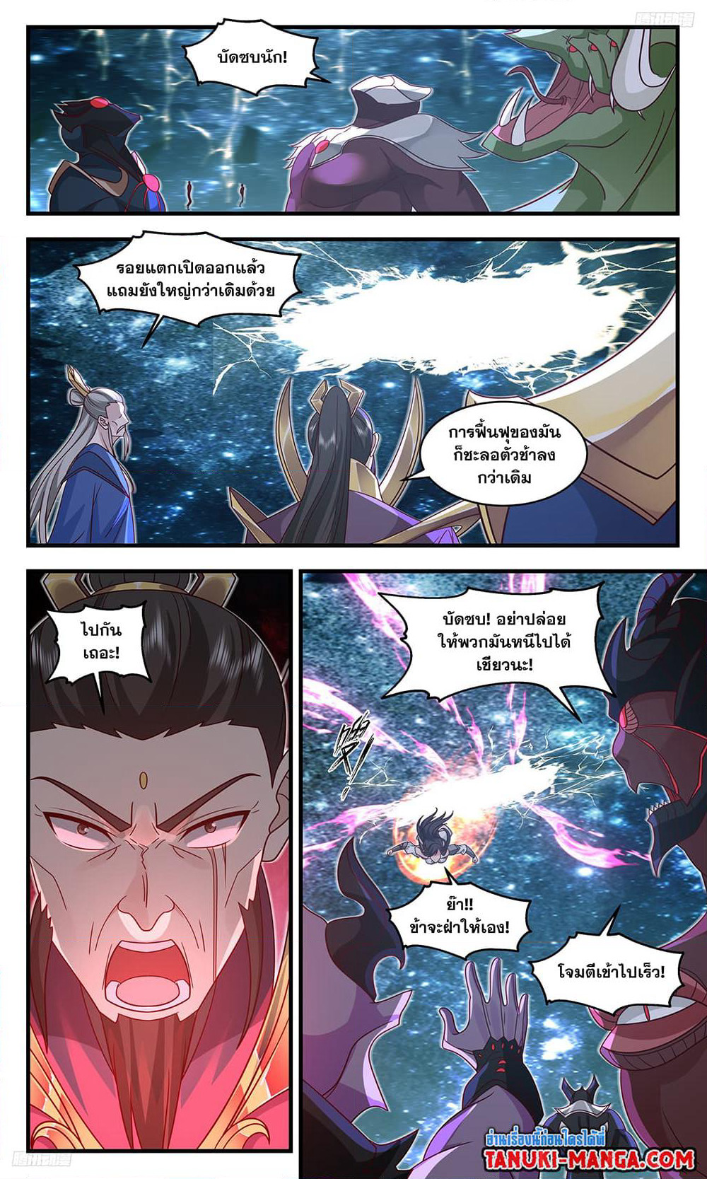 Martial Peak เทพยุทธ์เหนือโลก page 8