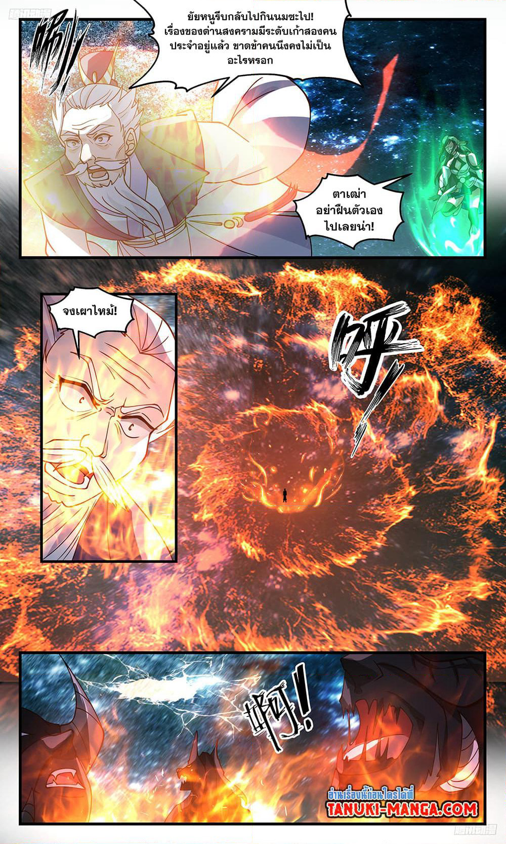 Martial Peak เทพยุทธ์เหนือโลก page 9
