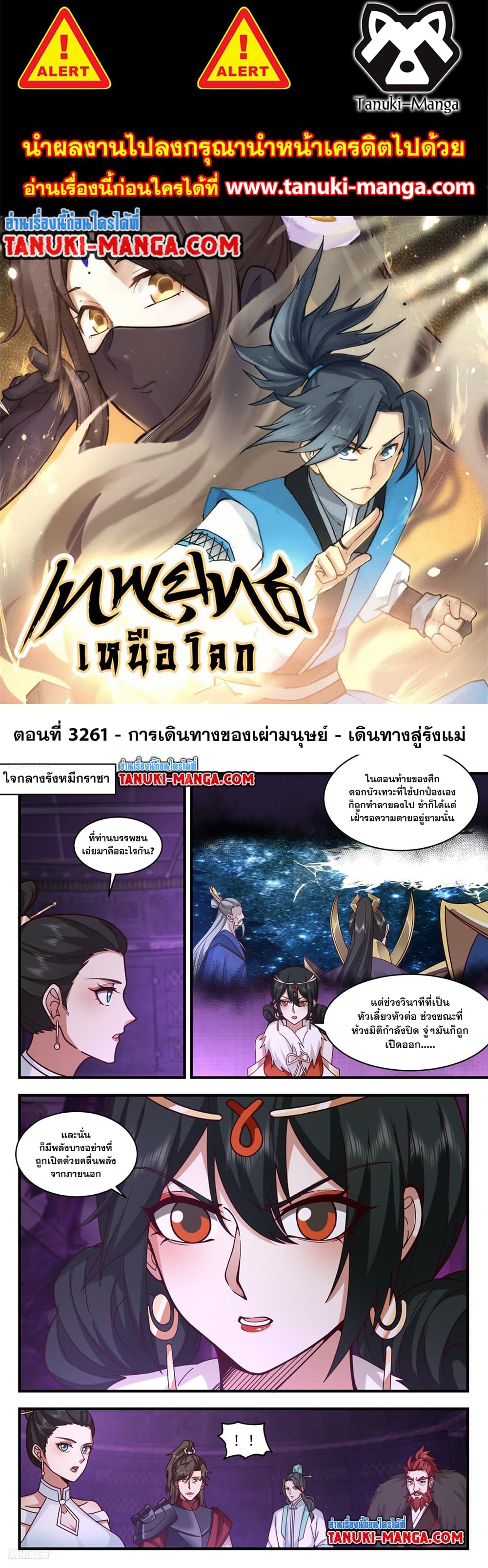 Martial Peak เทพยุทธ์เหนือโลก page 1