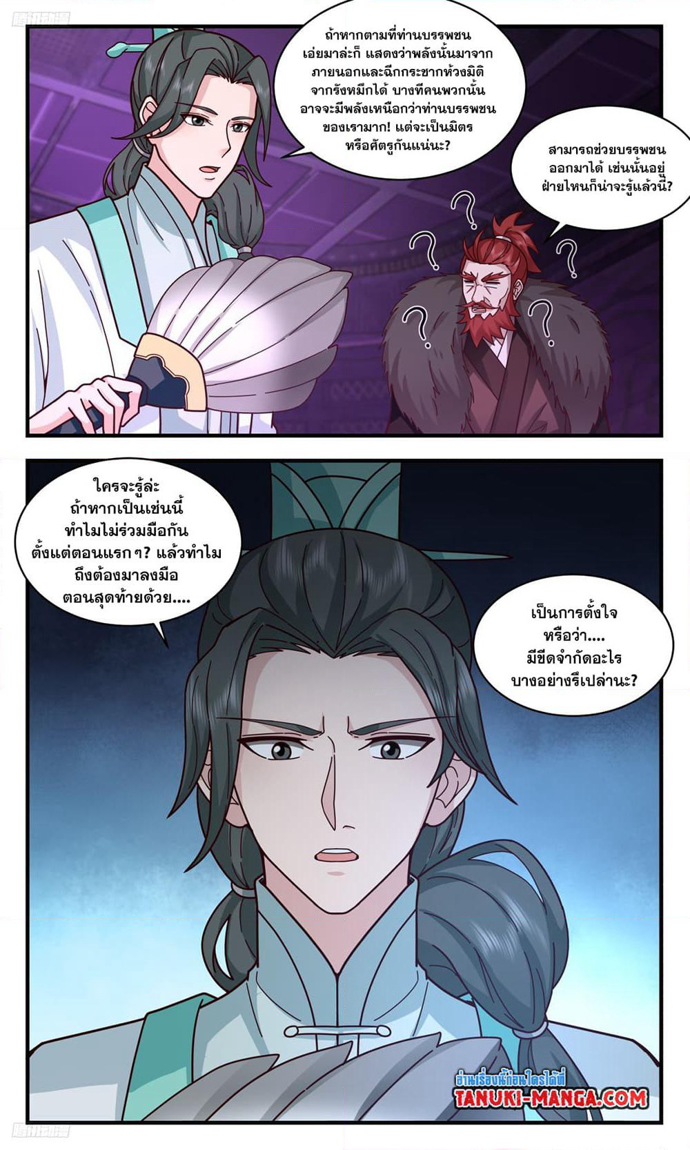 Martial Peak เทพยุทธ์เหนือโลก page 2